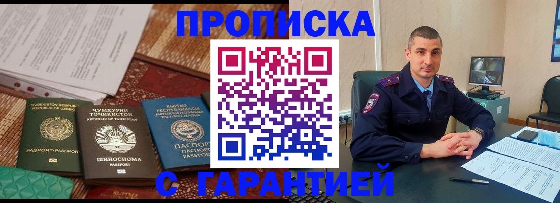 купить прописку в Тюкалинске